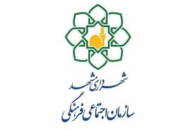 معاون فرهنگی و اجتماعی شهردار مشهد تغییر کرد