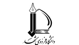 فرایند پذیرش دانشجویان جدیدالورود دانشگاه فردوسی مشهد به صورت الکترونیکی است
