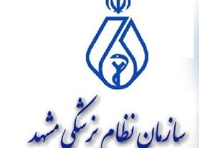 نتایج هشتمین دوره انتخابات هیات مدیره نظام پزشکی مشهد اعلام شد