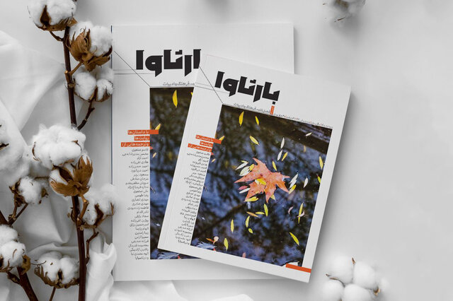 آغاز فعالیت مجدد مجله فرهنگی بارثاوا