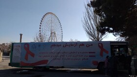 استقرار اتوبوس ایدز در بوستان ملت مشهد 