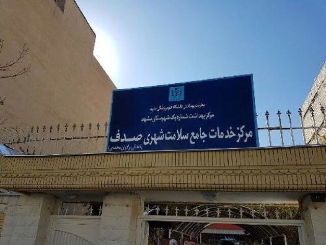 دسترسی به آدرس پایگاه‌های بهداشت مشهد در «نشان»/ ابلاغ دستورالعمل بهداشتی مراسم دهه فاطمیه