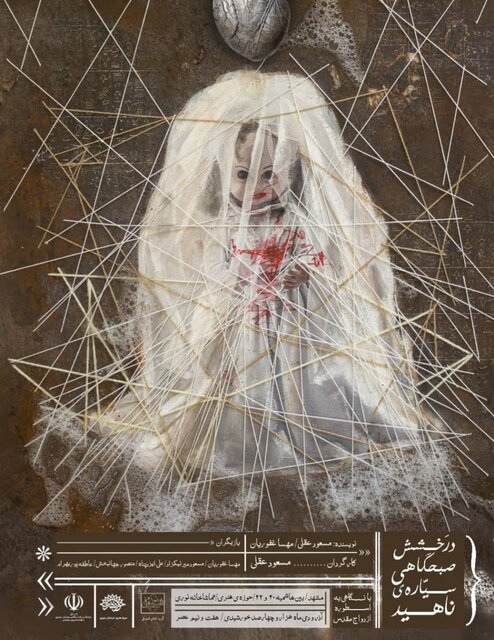 بر صحنه تئاتر مشهد چه میگذرد؟