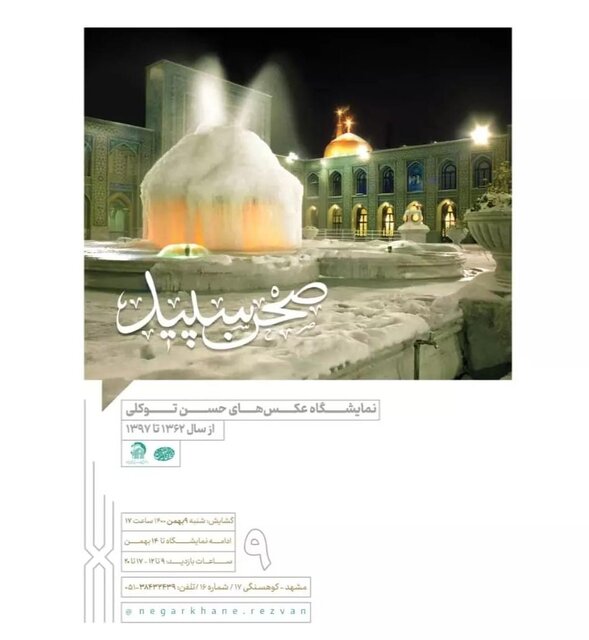 این روزها در گالریهای مشهد چه میگذرد؟