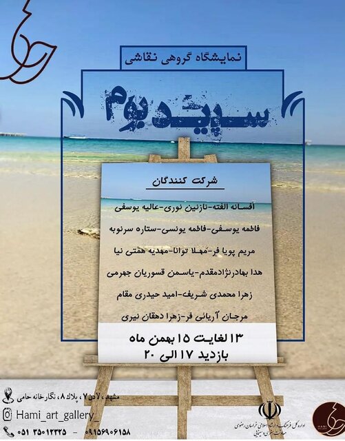 این روزها در گالری‌های مشهد چه می‌گذرد؟
