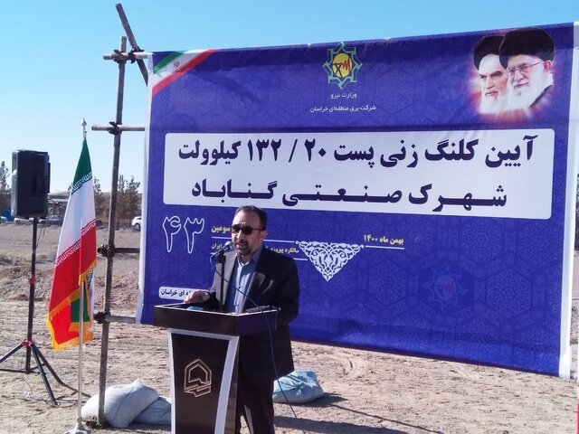 آغاز عملیات ساخت پست ۱۳۲/۲۰ کیلوولت شهرک صنعتی گناباد آغاز عملیات ساخت پست ۱۳۲/۲۰ کیلوولت شهرک صنعتی گناباد