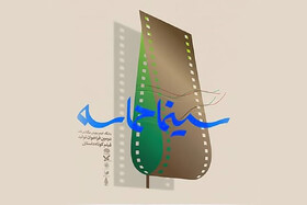 اسامی برگزیدگان رویداد سینما حماسه اعلام شد