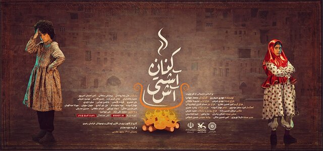 بر صحنه نمایش مشهد چه میگذرد؟