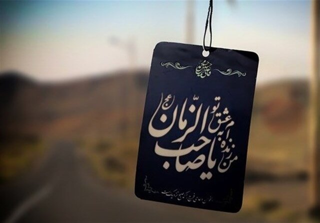 تمثیل پلی به سوی درک امام عصر(عج)