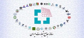 کالاهایی که تا پایان خرداد در سامانه جامع تجارت ثبت نشود، قاچاق محسوب می‌شوند 