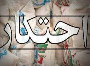 کشف ۲ انبار کالای احتکاری ۴۵ میلیاردی در نیشابور کشف ۲ انبار کالای احتکاری ۴۵ میلیاردی در نیشابور