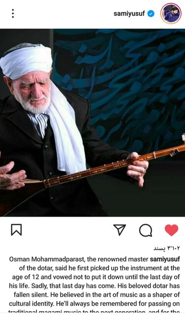 پیام سامی یوسف در پی درگذشت عثمان محمدپرست