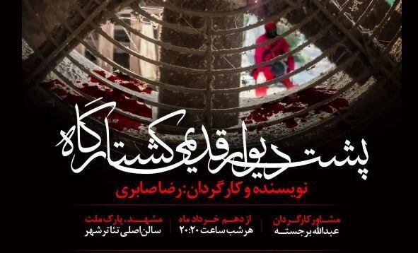 نمایش جدید رضا صابری در سالن تئاتر شهر مشهد