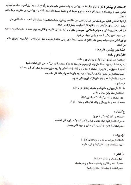 شاخصهای عفاف و حجاب به دستگاهها ابلاغ شد