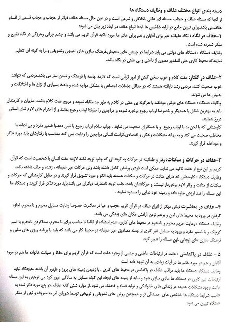 شاخصهای عفاف و حجاب به دستگاهها ابلاغ شد