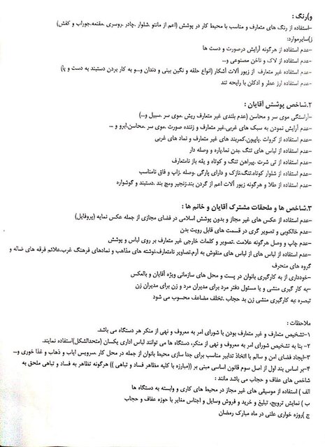 شاخصهای عفاف و حجاب به دستگاهها ابلاغ شد