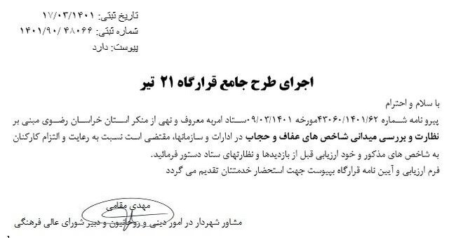 شاخصهای عفاف و حجاب به دستگاهها ابلاغ شد