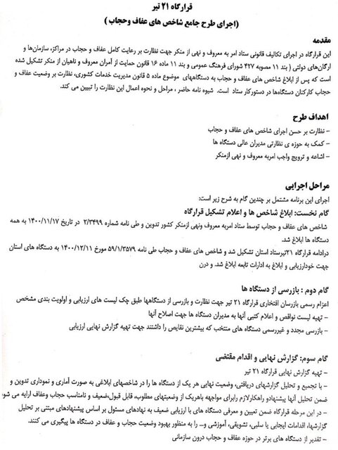 شاخصهای عفاف و حجاب به دستگاهها ابلاغ شد