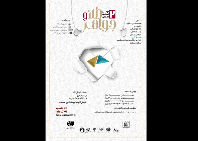 هنر- صنعت طلا و جواهر باید از بافت سنتی خود خارج شود