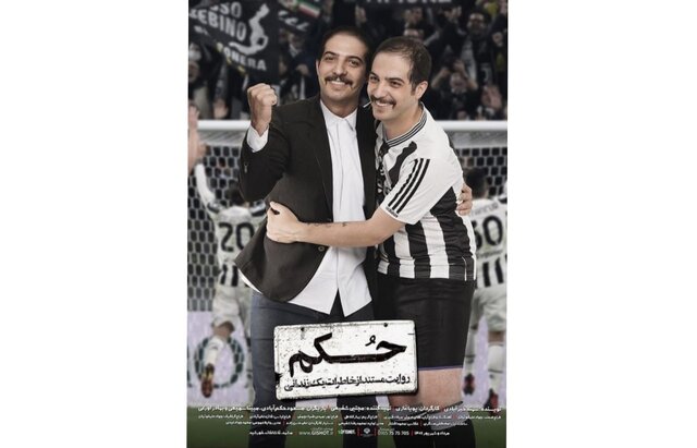 «حکم» با روایت یک تهیهکننده مشهدی تئاتر از زندان روی صحنه میرود «حکم» با روایت یک تهیهکننده مشهدی تئاتر از زندان روی صحنه میرود