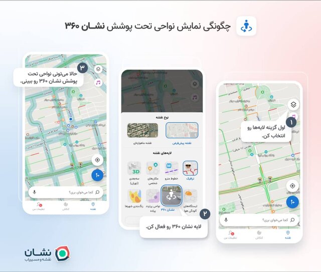 نمای ۳۶۰ درجه خیابان‌ها به نقشه و مسیریاب نشان اضافه شد