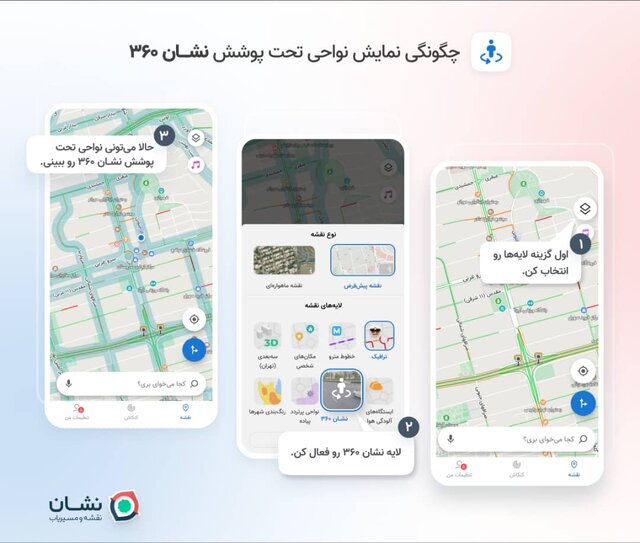 نمای ۳۶۰ درجه خیابانها به نقشه و مسیریاب نشان اضافه شد