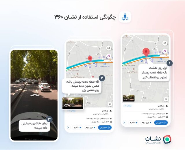 نمای ۳۶۰ درجه خیابان‌ها به نقشه و مسیریاب نشان اضافه شد