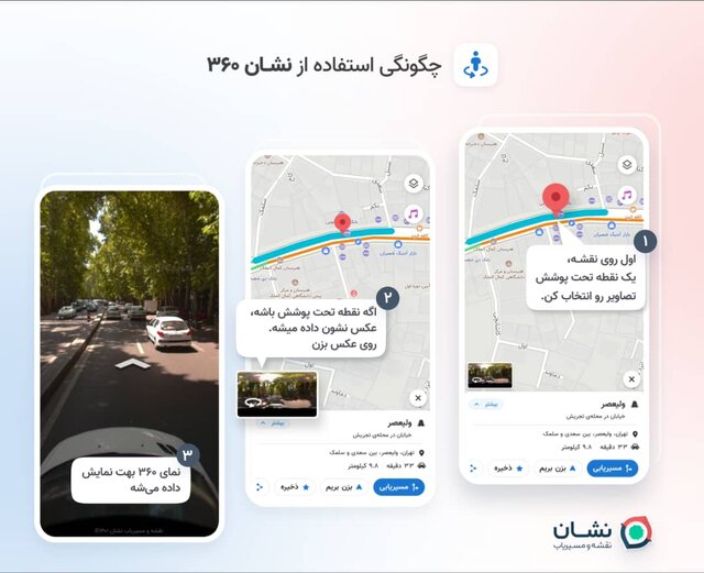 نمای ۳۶۰ درجه خیابانها به نقشه و مسیریاب نشان اضافه شد