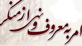 دانشگاه‌ها باید برای امر به معروف و نهی از منکر روش‌های دیگری را به کار گیرند 