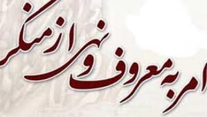 دانشگاه‌ها باید برای امر به معروف و نهی از منکر روش‌های دیگری را به کار گیرند 