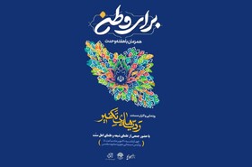 رونمایی مستند ردیّه‌های تکفیر در مشهد