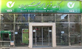 منابع بانک قرض‌الحسنه مهر ایران ۱۳۱ درصد افزایش یافت