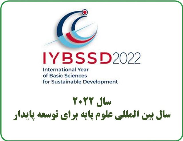 اعتلای علوم پایه، گامی اساسی در مسیر توسعه