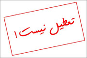ادارات یزد فردا چهارشنبه تعطیل نیست