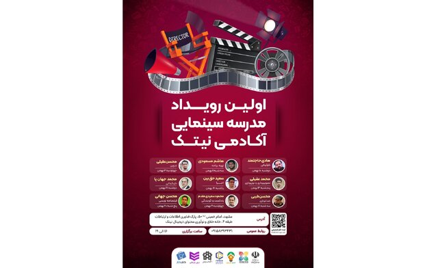 برگزاری یک رویداد ۱۰ روزه آموزشی سینمایی در مشهد