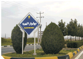 کمبود سرانه‌های آموزشی و خدماتی در  منطقه الهیه مشهد
