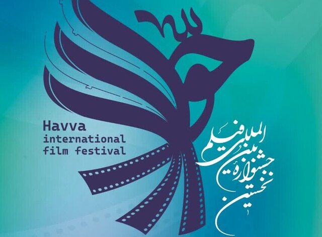 از آزیتا حاجیان تا رسول صدرعاملی؛ داوران جشنواره فیلم حوا از آزیتا حاجیان تا رسول صدرعاملی؛ داوران جشنواره فیلم حوا