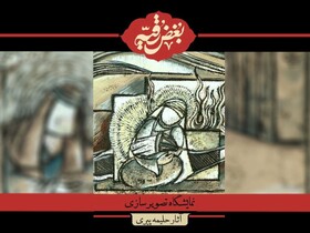 عرض ارادت به امام حسین(ع) در نمایشگاه «بغض رقیه»