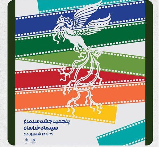 عکس تزئینی است برگزیدگان پنجمین سیمرغ سینمای خراسان رضوی اعلام شد
