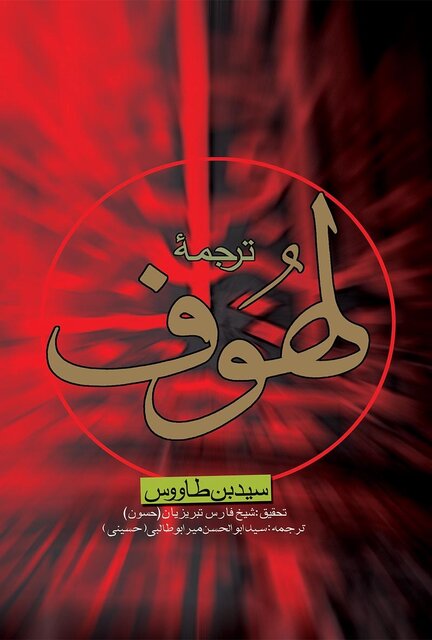 کتابهایی برای درک بهتر از عاشورا و قیام امام حسین(ع)