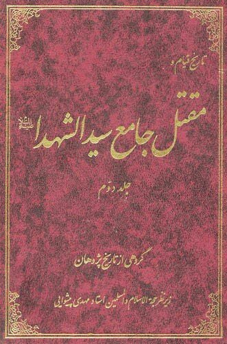 کتابهایی برای درک بهتر از عاشورا و قیام امام حسین(ع)