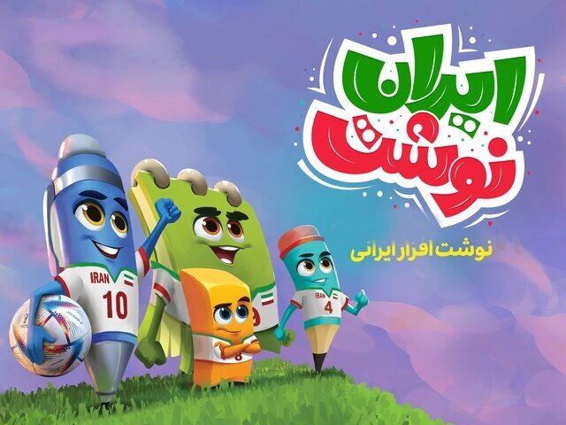 عکس تزئینی است نمایشگاه ایراننوشت از ۶ شهریور تا ۱۰ مهر در مشهد برگزار میشود