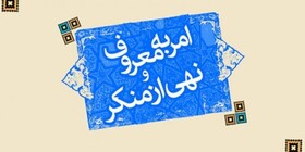 تعیین مجازات ضارب آمر به معروف در مشهد