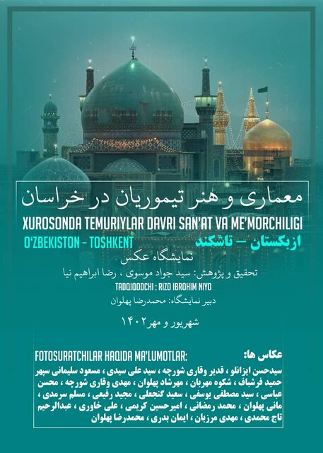 نخستین نمایشگاه عکس معماری دوره تیموری خراسان در تاشکند برگزار شد