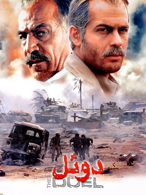 تصویر ۸ سال دفاع مقدس بر پرده نقرهای