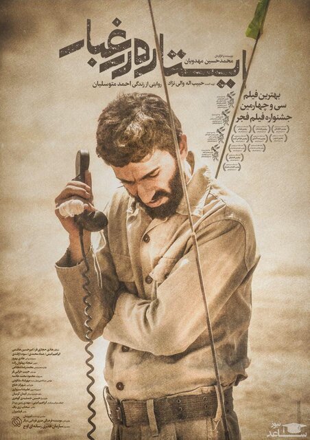 تصویر ۸ سال دفاع مقدس بر پرده نقرهای