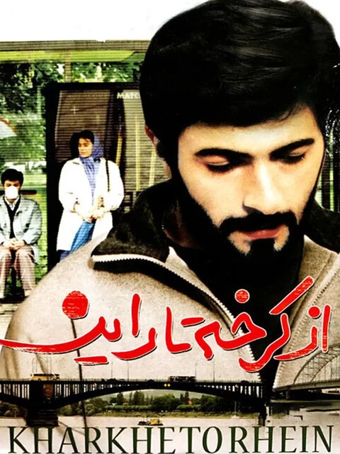 تصویر ۸ سال دفاع مقدس بر پرده نقرهای