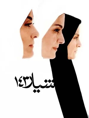 تصویر ۸ سال دفاع مقدس بر پرده نقرهای