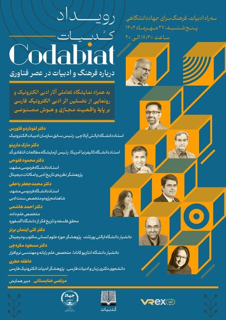 ادبیات الکترونیک میتواند مفهوم سواد ادبی را به چالش بکشد