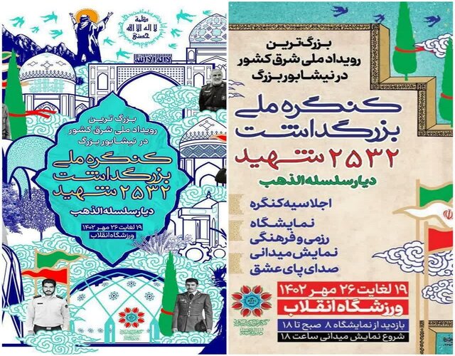 کنگره ملی بزرگداشت ۲۵۳۲ شهید دیار سلسله الذهب در نیشابور برگزار می‌شود